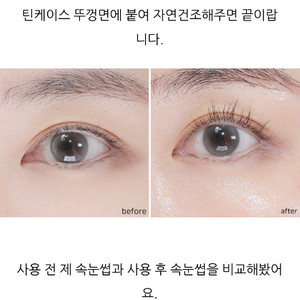 엔트로피 셀프속눈썹펌 [사용했음.구성품1개없음)