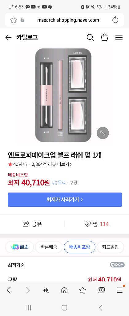 엔트로피 셀프속눈썹펌 [사용했음.구성품1개없음)--1