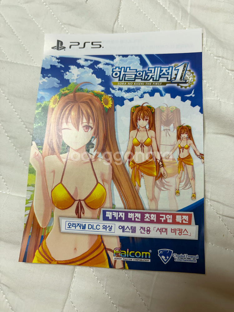 ps5 하늘의궤적 에스텔 전용 서머 바캉스 코드--0