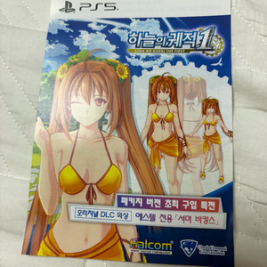 ps5 하늘의궤적 에스텔 전용 서머 바캉스 코드