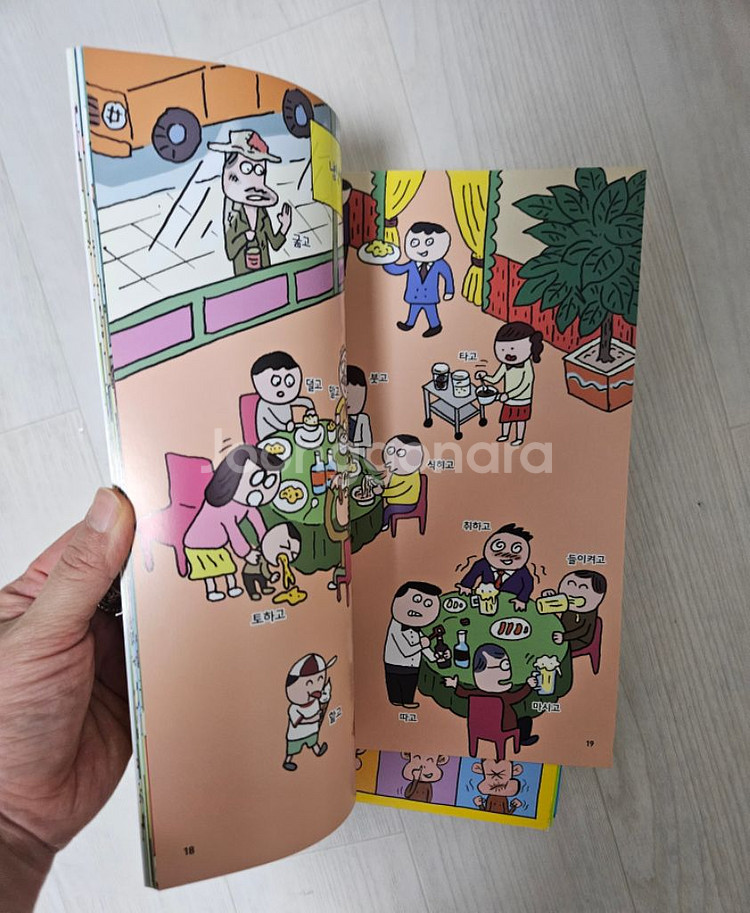 신기한 낱말 그림책 10권 세트--3
