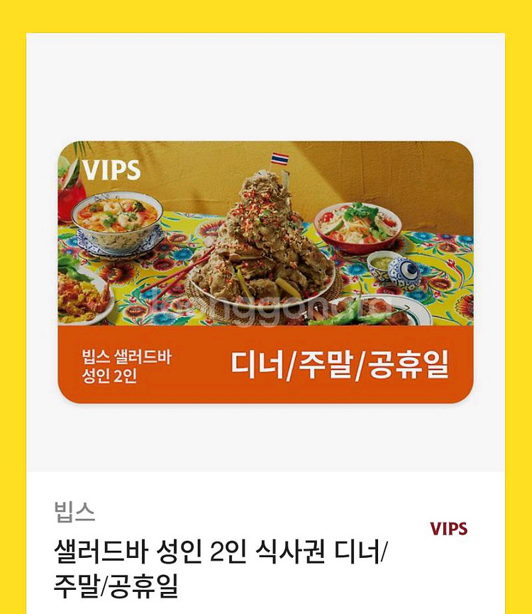 빕스 샐러드바 2인 식사권 (평일런치/ 디너주말공휴일)--0