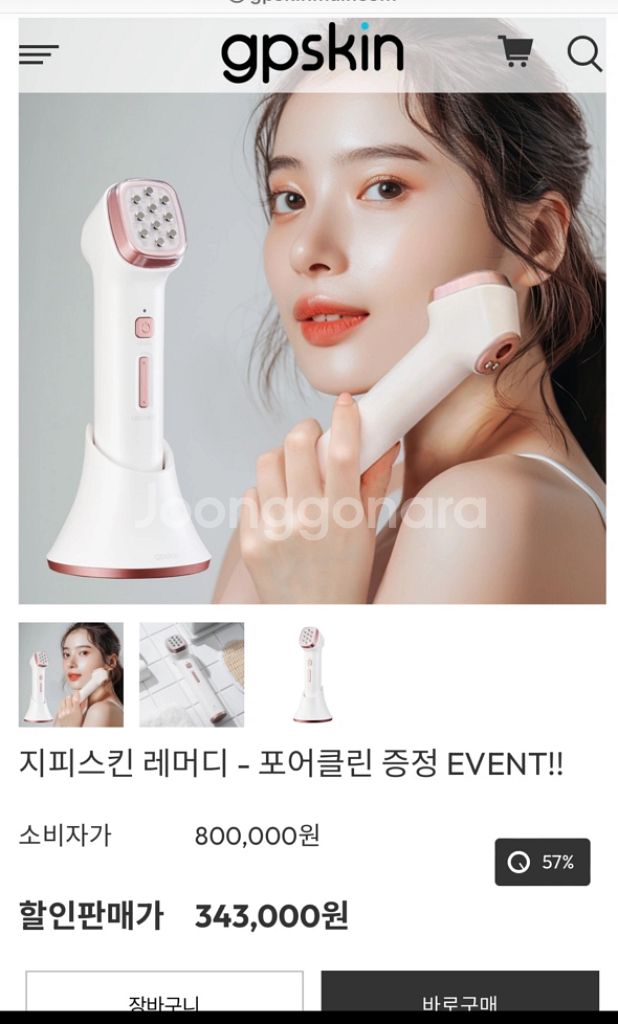 지피스킨 레머디 홈케어--3