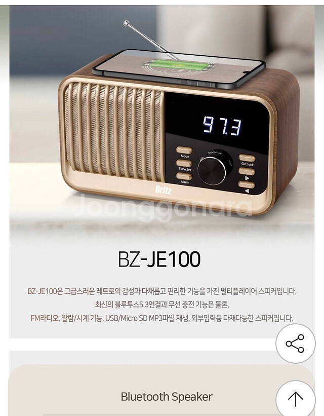 브리츠 JE 100 블루투스 스피커 무선충전--1