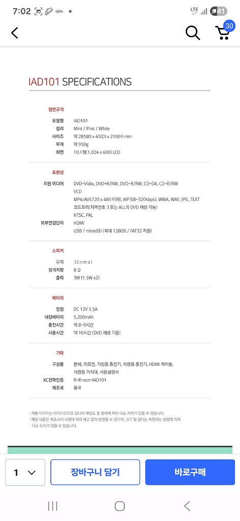 아이리버 DVD플레이어 IAD101 단순개봉 새상품--5