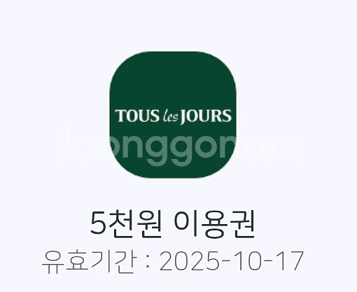 뚜레쥬르 5천원 금액권 ->4500원 판매--0