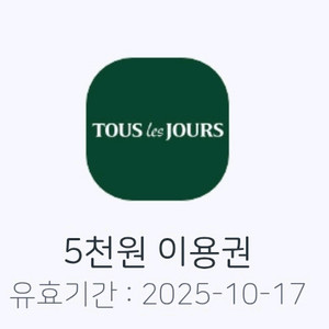 뚜레쥬르 5천원 금액권 ->4500원 판매