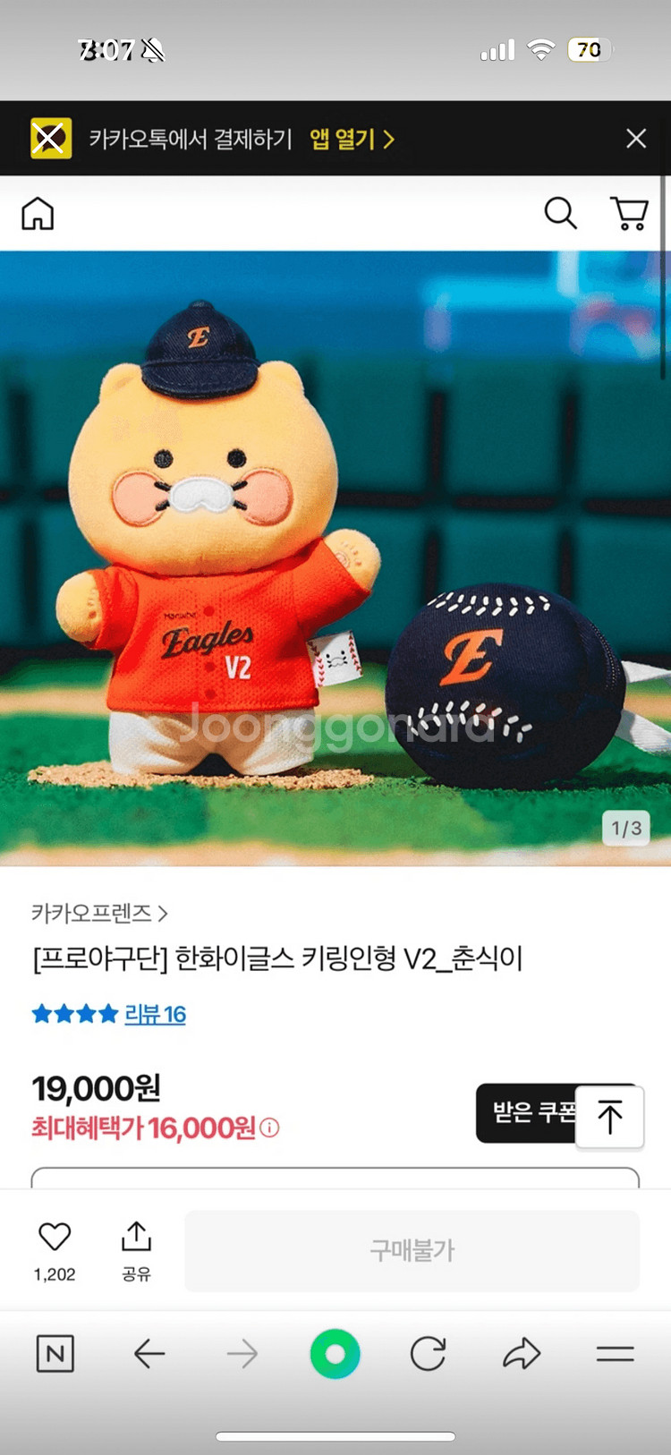 한화 춘식이키링--0