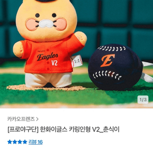 한화 춘식이키링