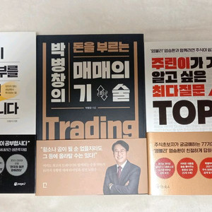 주식책 3권 택포 25000원에 팔아요