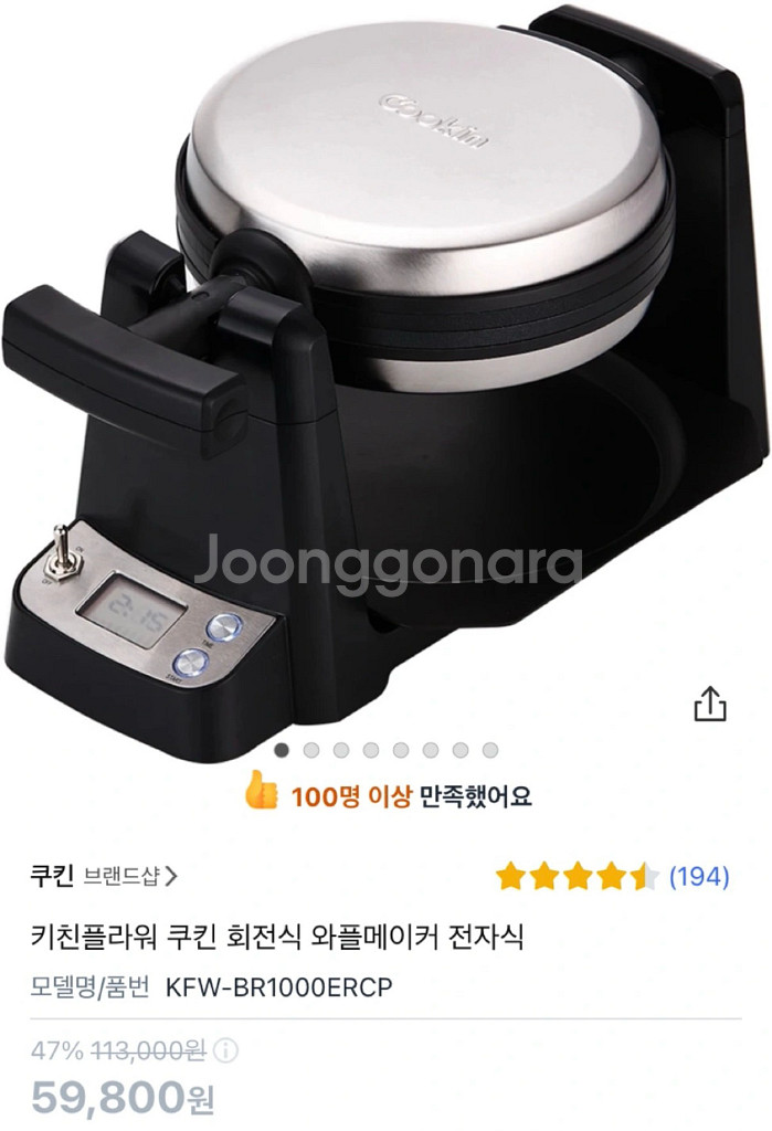 키친플라워 쿠킨 회전 와플메이커--9