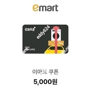 이마트,트레이더스 5천원 금액권 8장 3만8천원 팝니다
