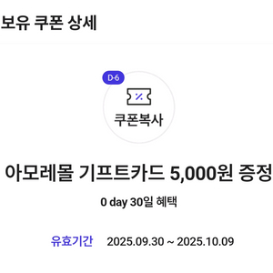 아모레몰 기프트카드 5천원권
