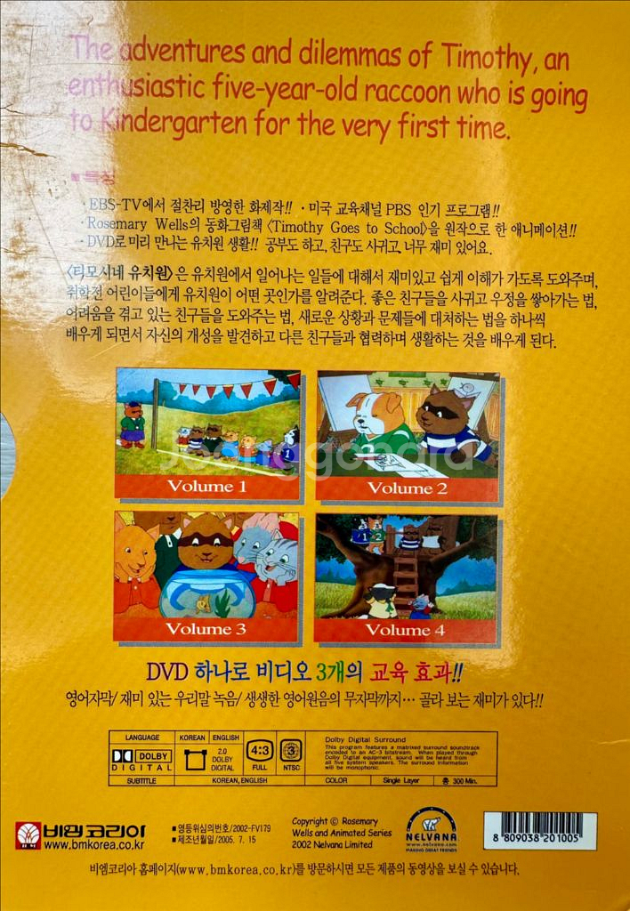 티모시 유치원 DVD 4권 세트--2