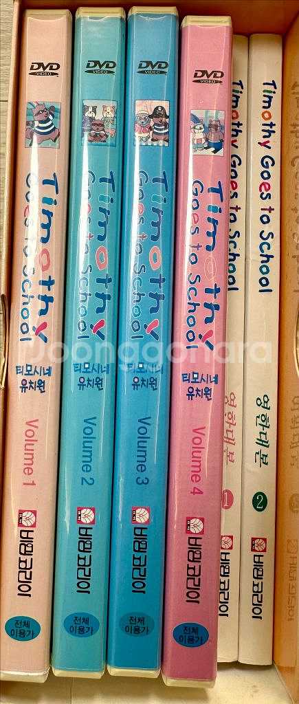 티모시 유치원 DVD 4권 세트--1