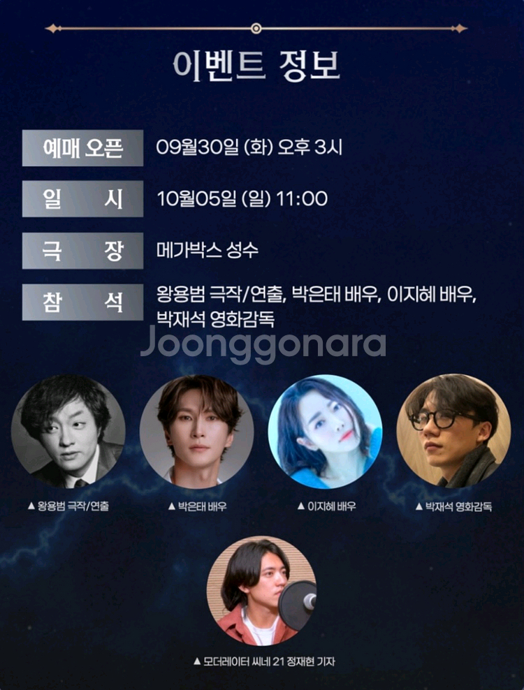 10/5일 프랑켄슈타인 더 뮤지컬 라이브 GV양도--0