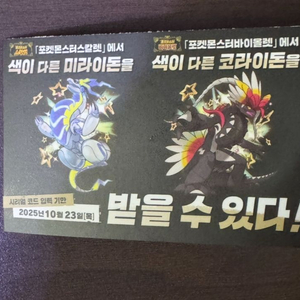 포켓몬스터 스칼렛바이올렛 이로치 미라이돈 코라이돈 코드