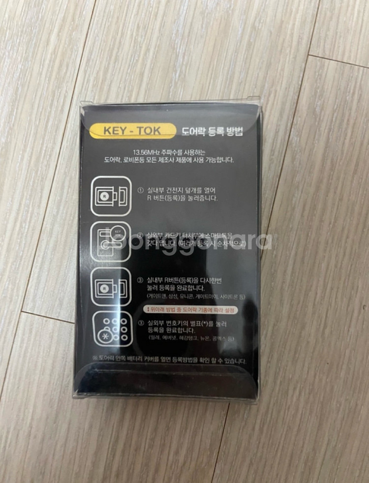 키톡 스마트 도어락 키 RFID 그립톡 새상--6