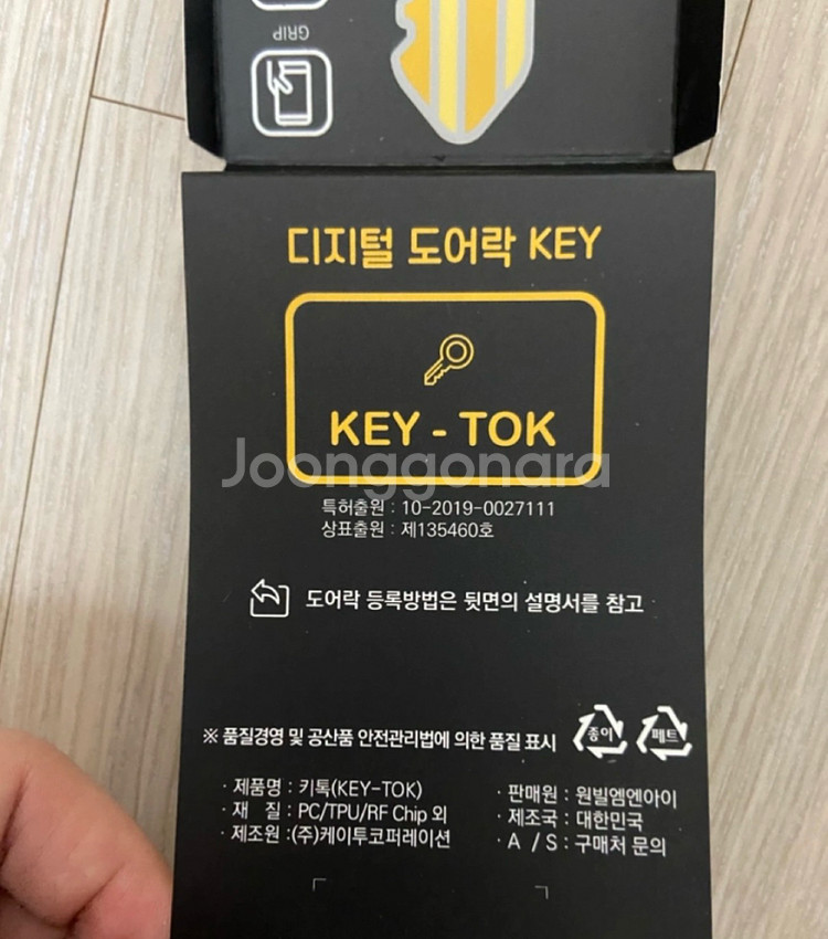 키톡 스마트 도어락 키 RFID 그립톡 새상--2