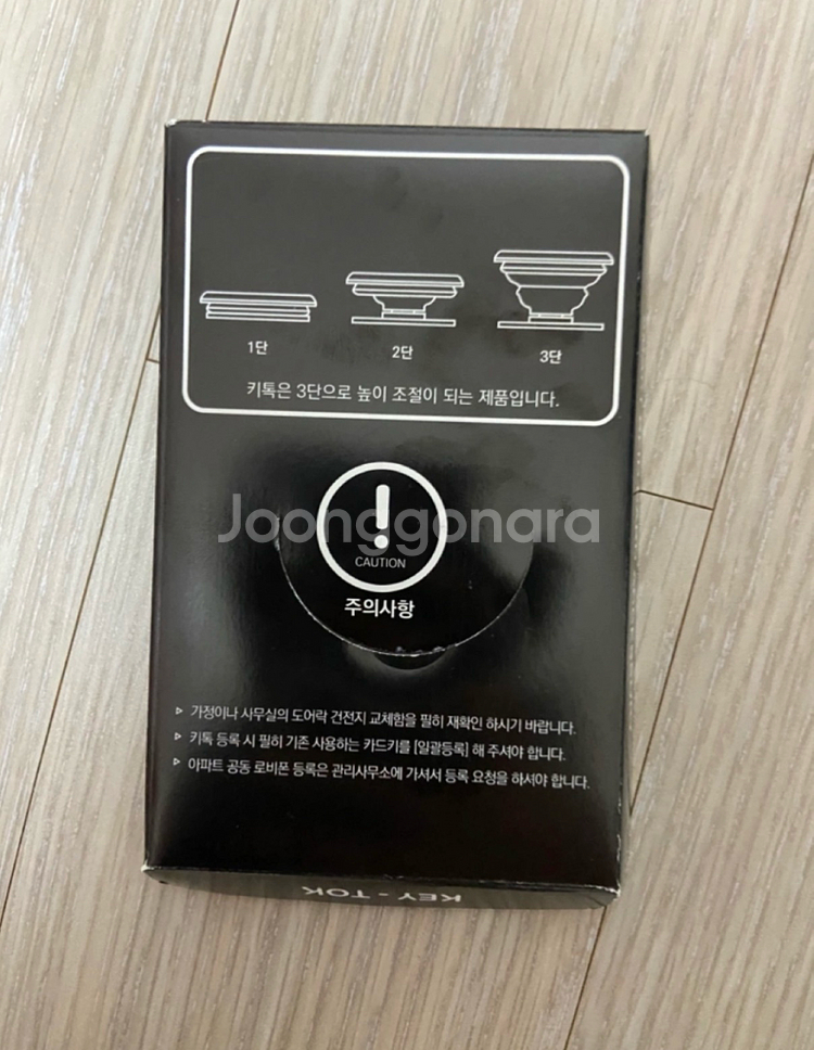 키톡 스마트 도어락 키 RFID 그립톡 새상--3