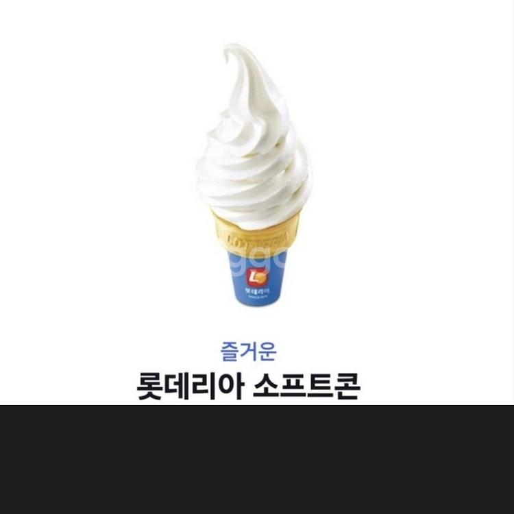 롯데리아 소프트콘 포함 기프티콘 3개--0