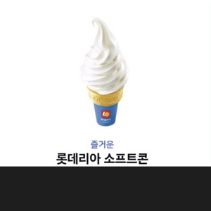 롯데리아 소프트콘 포함 기프티콘 3개