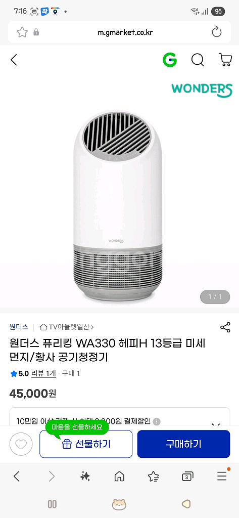 새제품> 원더스 Puriking WA330 공기청정기--1