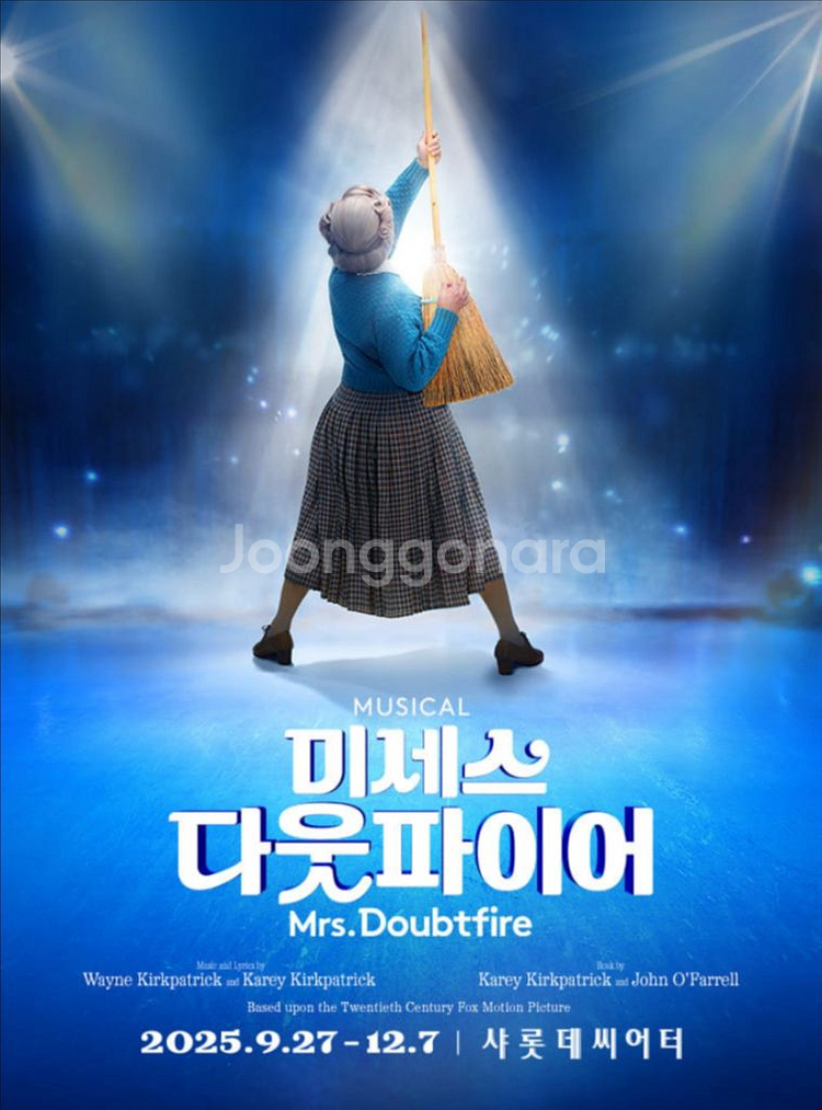 미세스 다웃파이어 10/5(일) 낮공 황정민 2연석--0