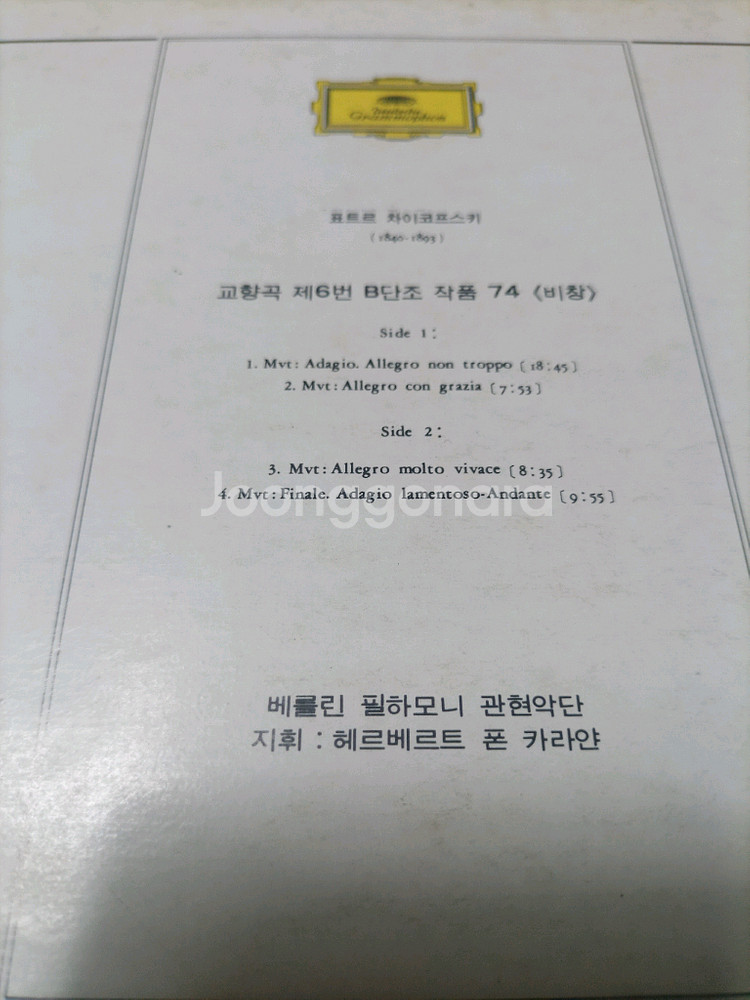 차이코프스키 교향곡 6번 비창 LP 음반--1