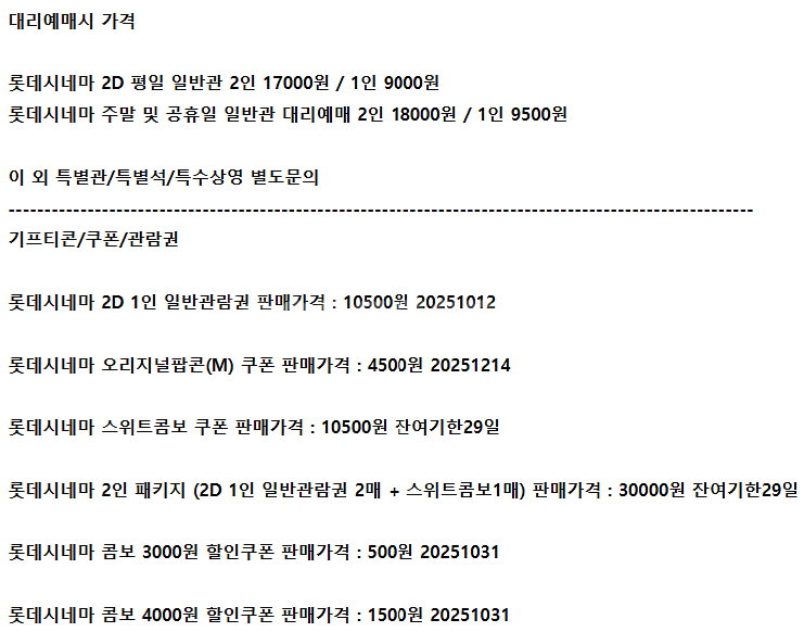 롯데시네마 메가박스 CGV예매 쿠폰 기프티콘 기프트카드--0