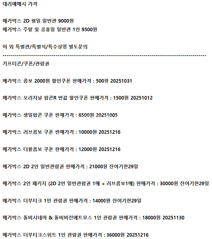 롯데시네마 메가박스 CGV예매 쿠폰 기프티콘 기프트카드--1
