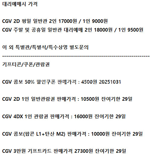 롯데시네마 메가박스 CGV예매 쿠폰 기프티콘 기프트카드--2