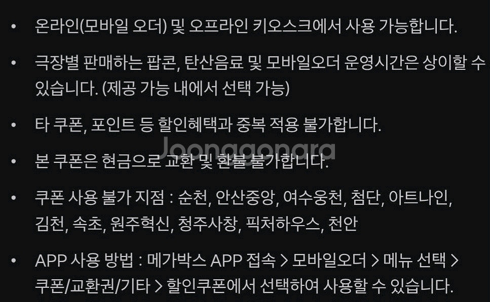 롯데시네마 메가박스 CGV예매 쿠폰 기프티콘 기프트카드--5