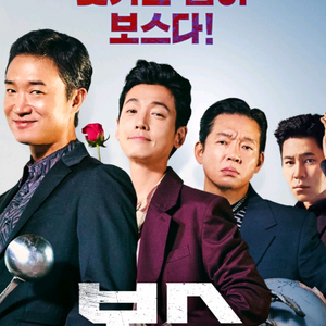 보스,원배틀(4500) 롯데시네마(1~5인)