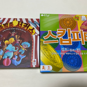 뒤죽박죽 서커스, 스킵피티 보드게임