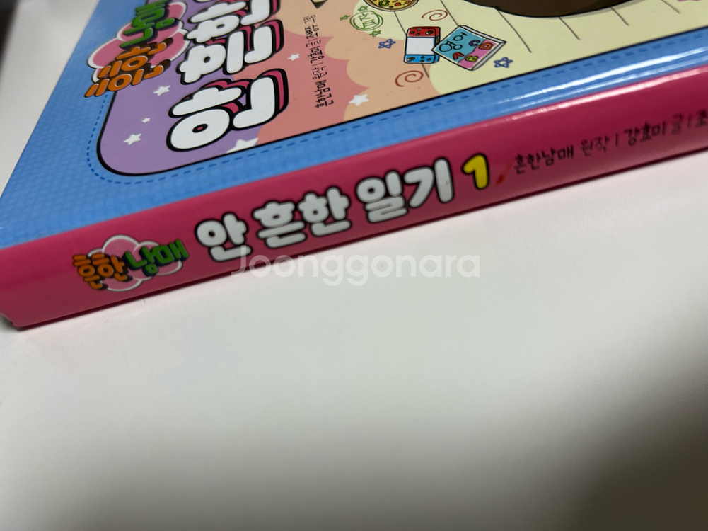 흔한남매 시리즈 9권 (택포)--1