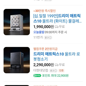 드리미 매트릭스10 울트라 멀티물걸레 로봇청소기