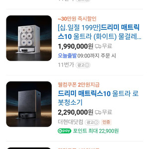 드리미 매트릭스10 울트라 멀티물걸레 로봇청소기