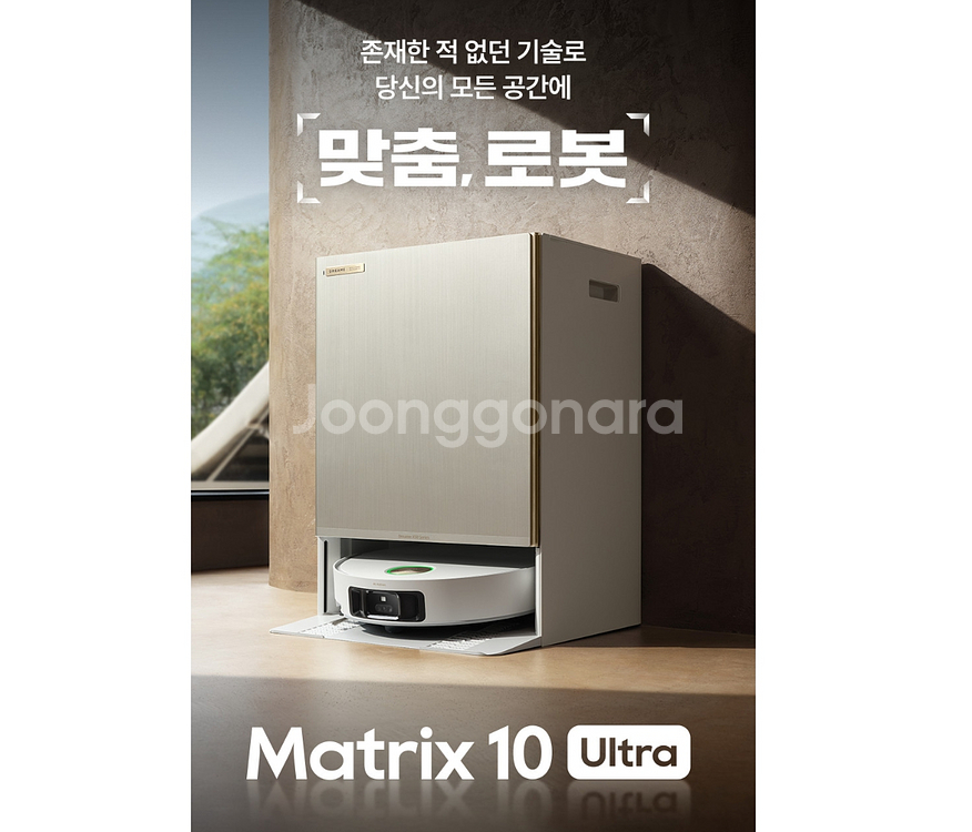 드리미 매트릭스10 울트라 멀티물걸레 로봇청소기--9