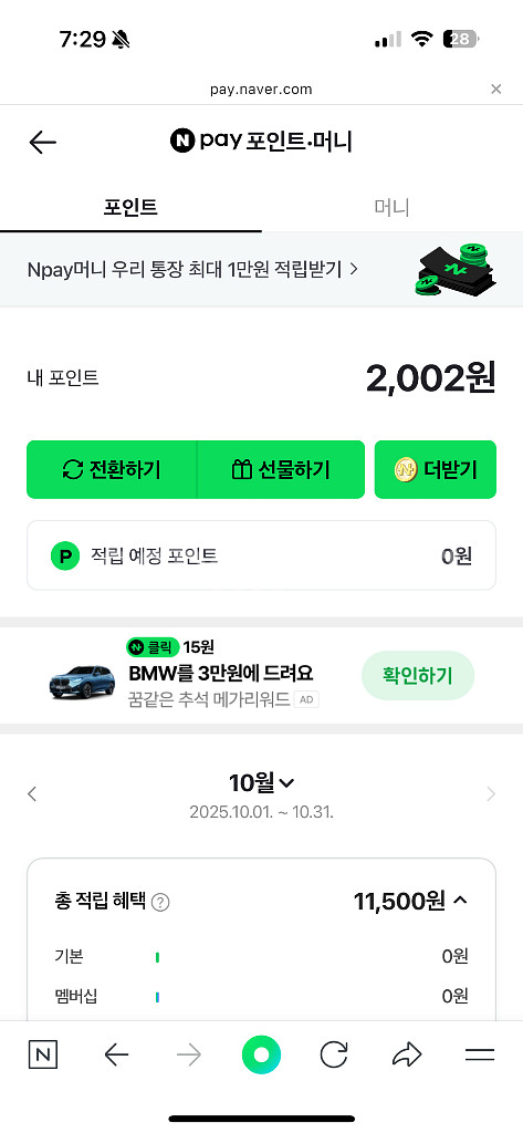 네이버페이2002원--0
