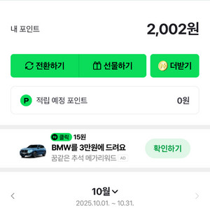 네이버페이2002원