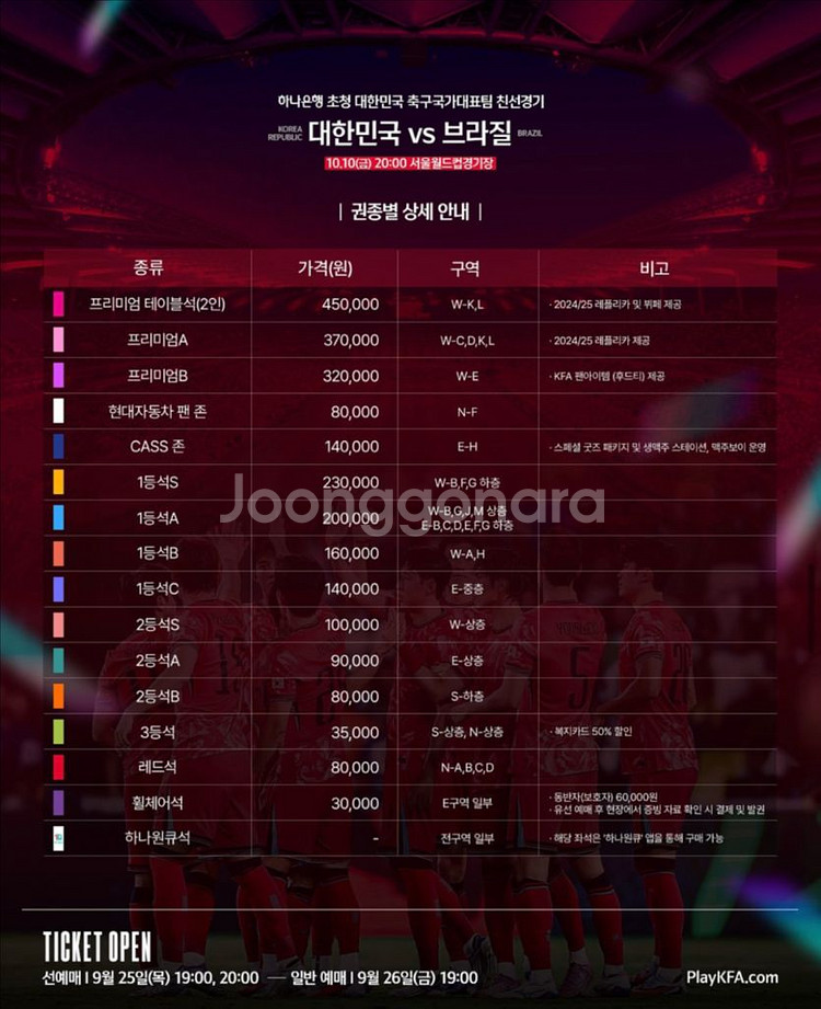 대한민국 브라질 축구 프리미엄A 연석 티켓 정가양도--2