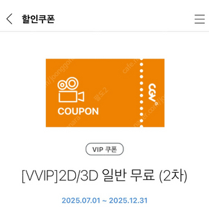 CGV 영화 예매권 2인 + 콤보 3천 할인권