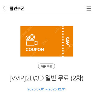 CGV 영화 예매권 2인 + 콤보 3천 할인권