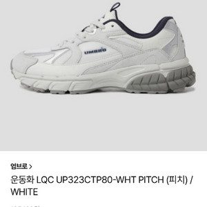 엄브로 PITCH 화이트 240mm