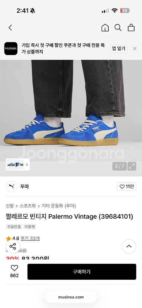 퓨마 팔레르모 빈티지 블루 240mm--4