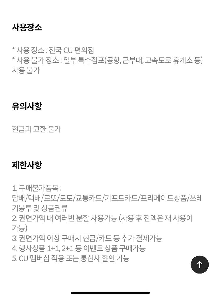 메가커피 / 베스킨 라빈스 / CU 편의점 상품권 판매--0