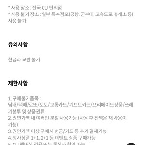 메가커피 / 베스킨 라빈스 / CU 편의점 상품권 판매