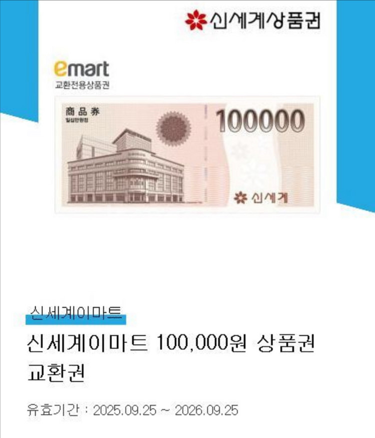 신세계상품권 10만원권 (2장보유중)--0