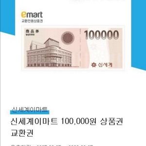 신세계상품권 10만원권 (2장보유중)